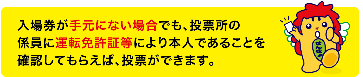 期日前投票制度